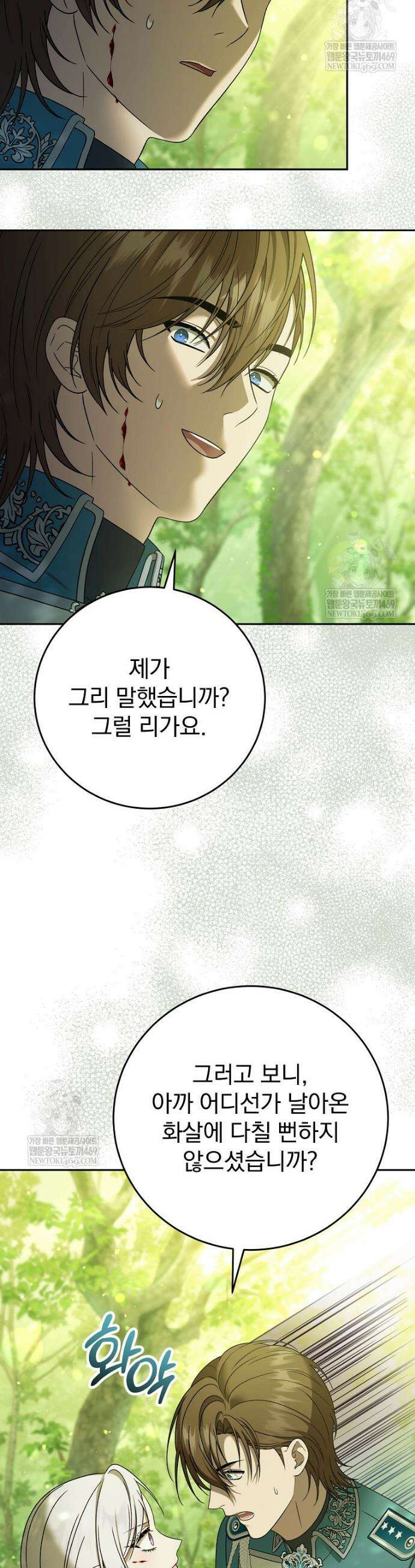 폭군의 시한부 아내가 되었는데 28화 2