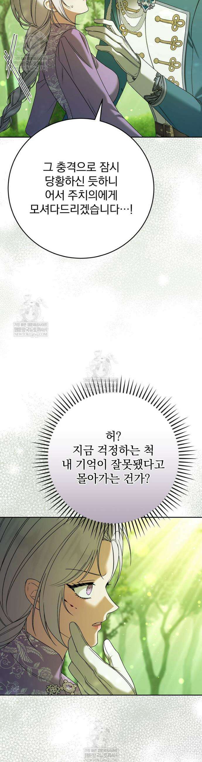 폭군의 시한부 아내가 되었는데 28화 3