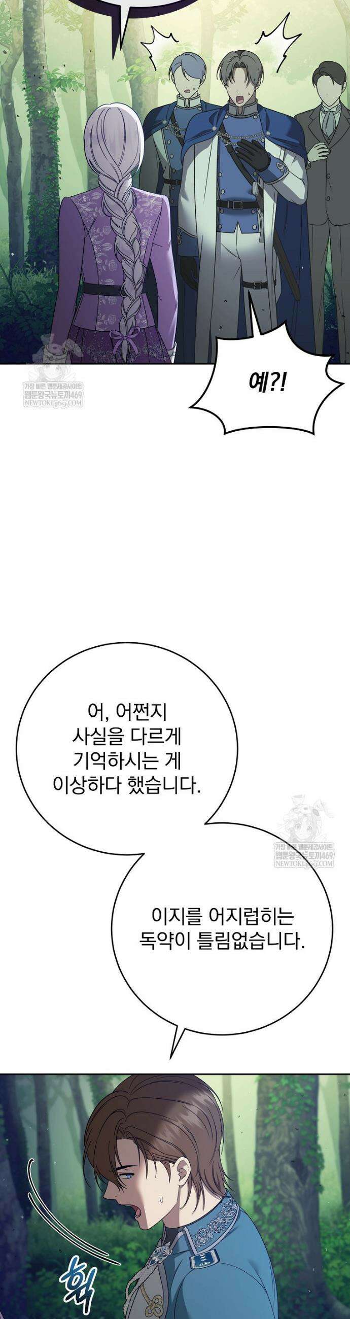 폭군의 시한부 아내가 되었는데 28화 6