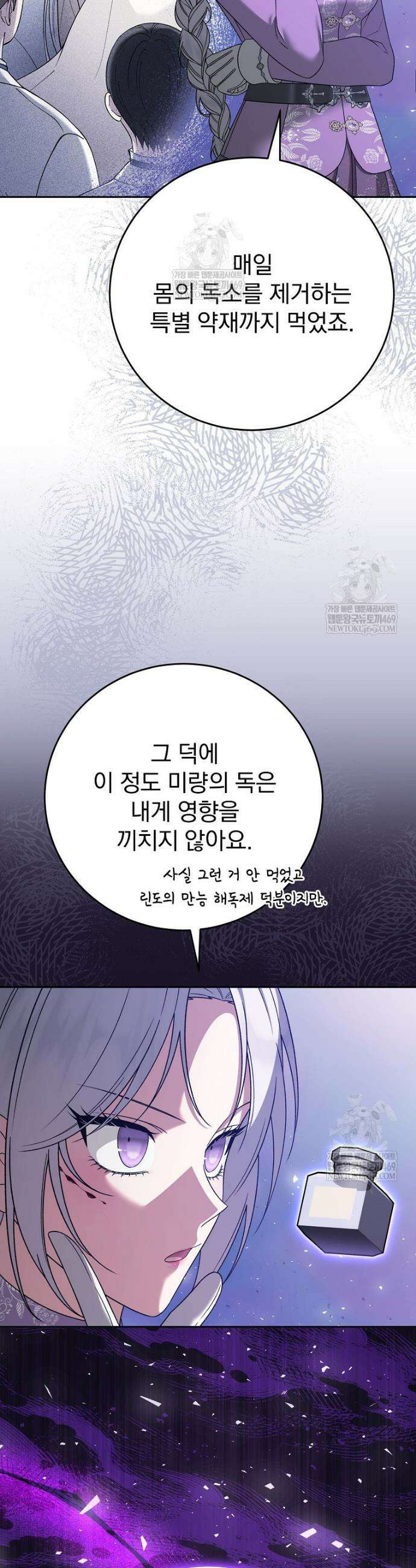 폭군의 시한부 아내가 되었는데 28화 8