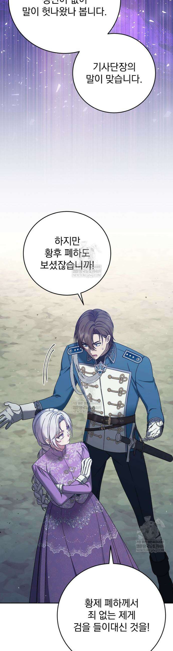 폭군의 시한부 아내가 되었는데 28화 10