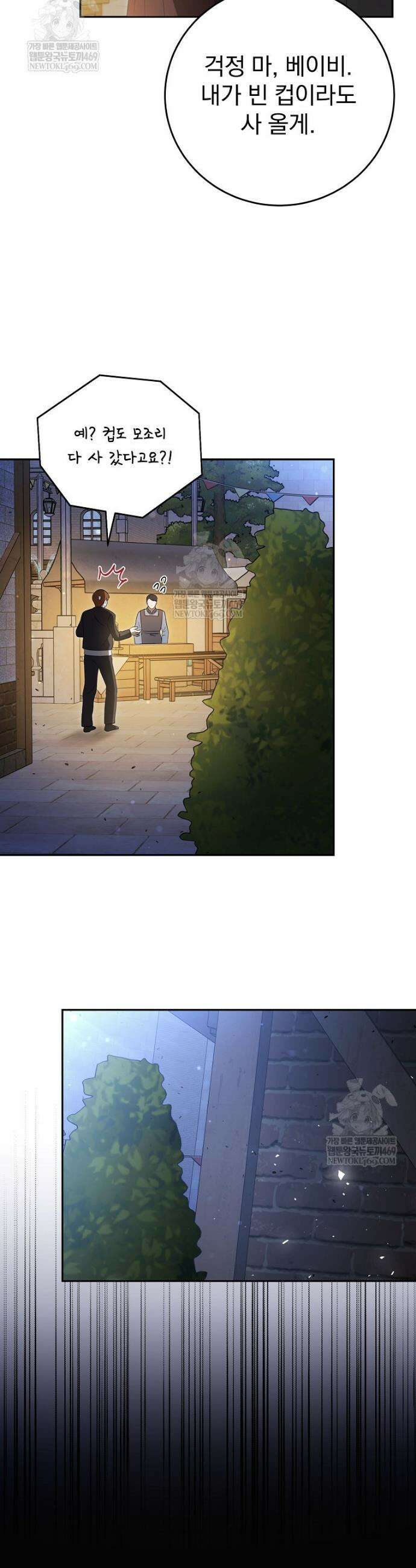 폭군의 시한부 아내가 되었는데 38화 2