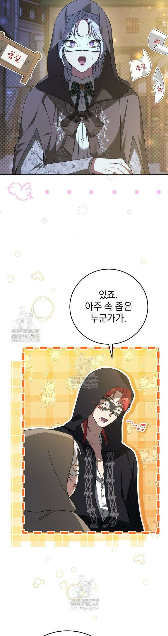 폭군의 시한부 아내가 되었는데 38화 5