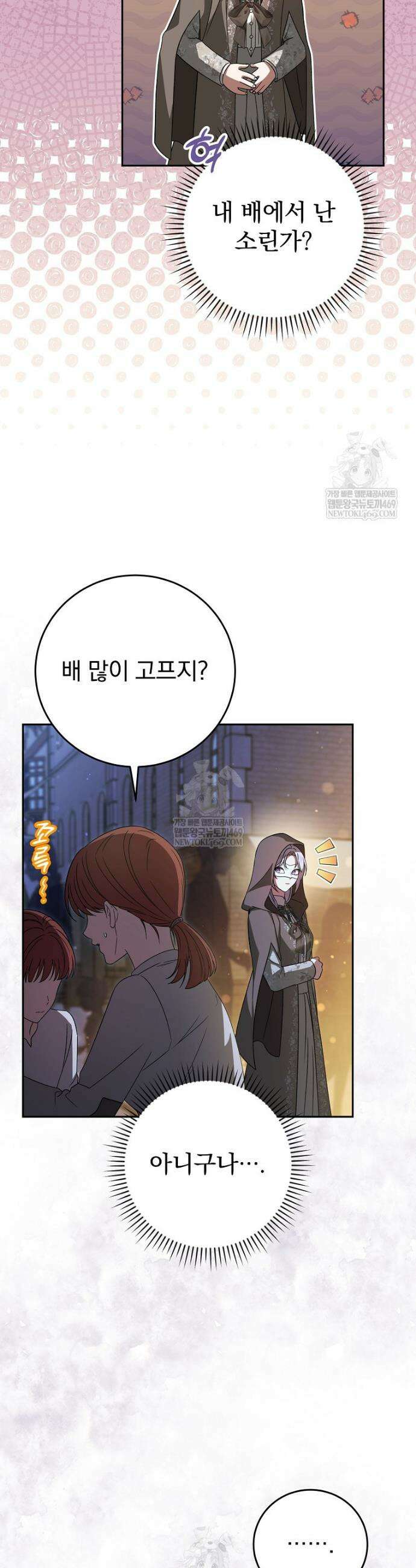 폭군의 시한부 아내가 되었는데 38화 8