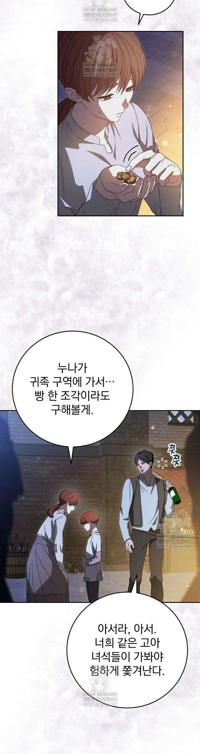 폭군의 시한부 아내가 되었는데 38화 9