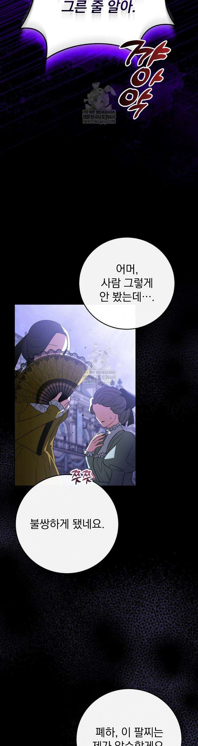 폭군의 시한부 아내가 되었는데 48화 3