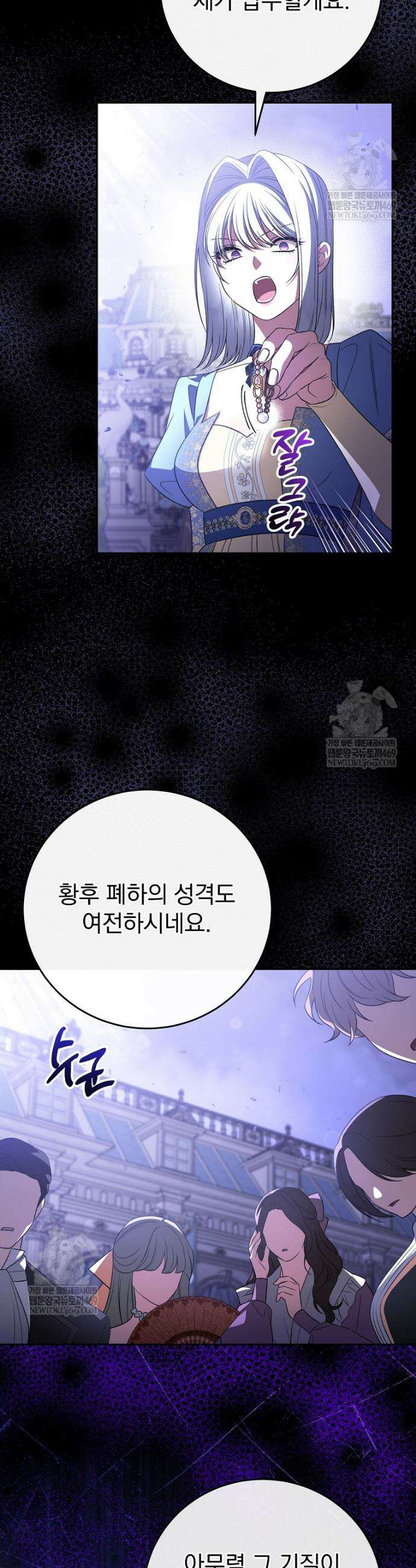 폭군의 시한부 아내가 되었는데 48화 4