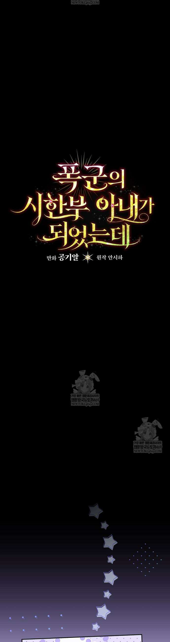 폭군의 시한부 아내가 되었는데 48화 7