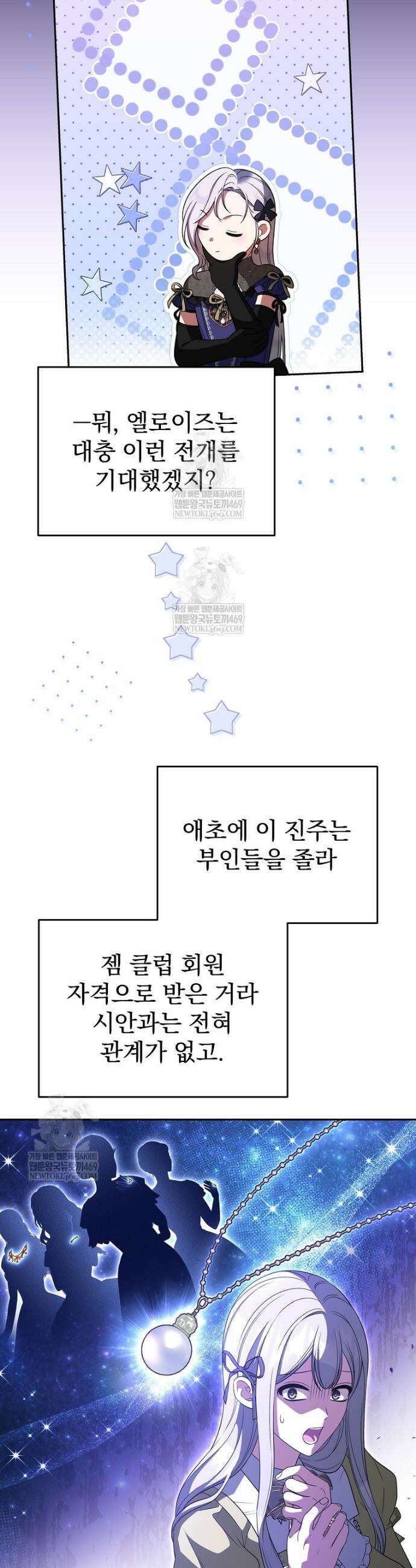 폭군의 시한부 아내가 되었는데 48화 8