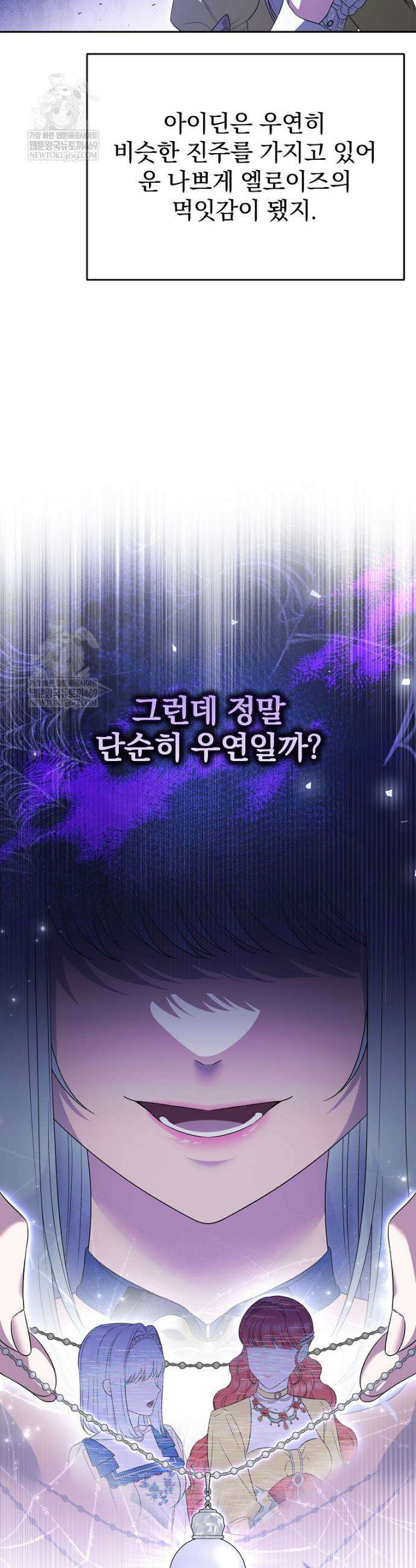 폭군의 시한부 아내가 되었는데 48화 9