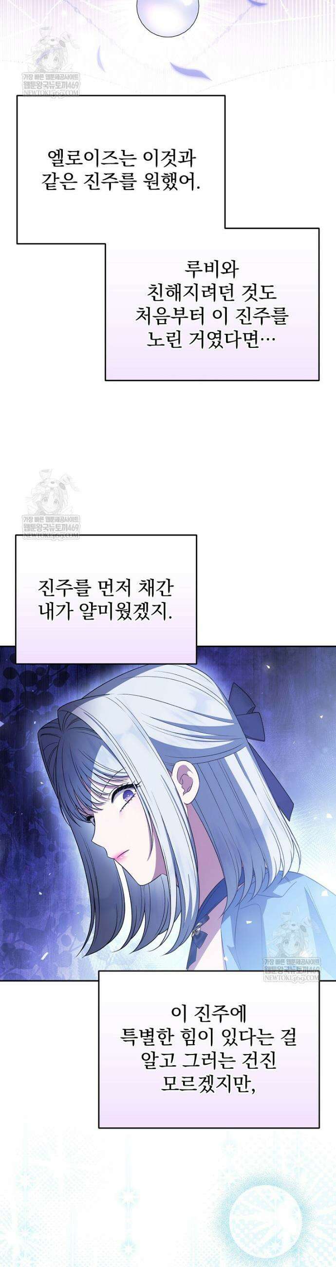 폭군의 시한부 아내가 되었는데 48화 10