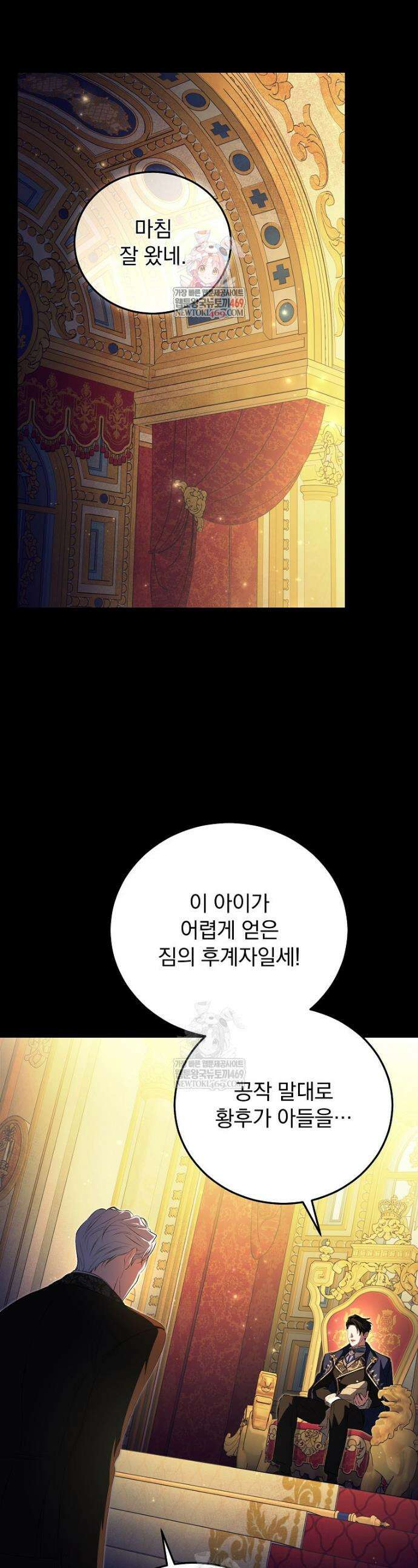 폭군의 시한부 아내가 되었는데 58화 1