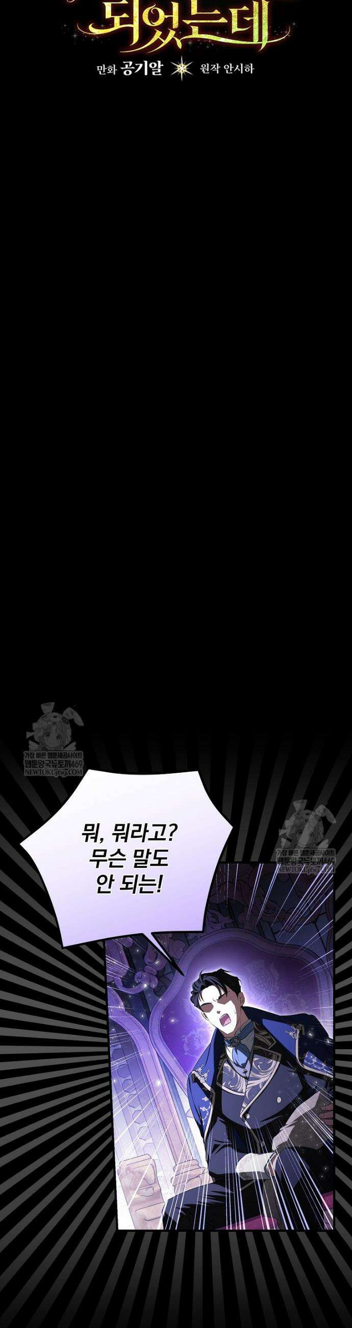 폭군의 시한부 아내가 되었는데 58화 6