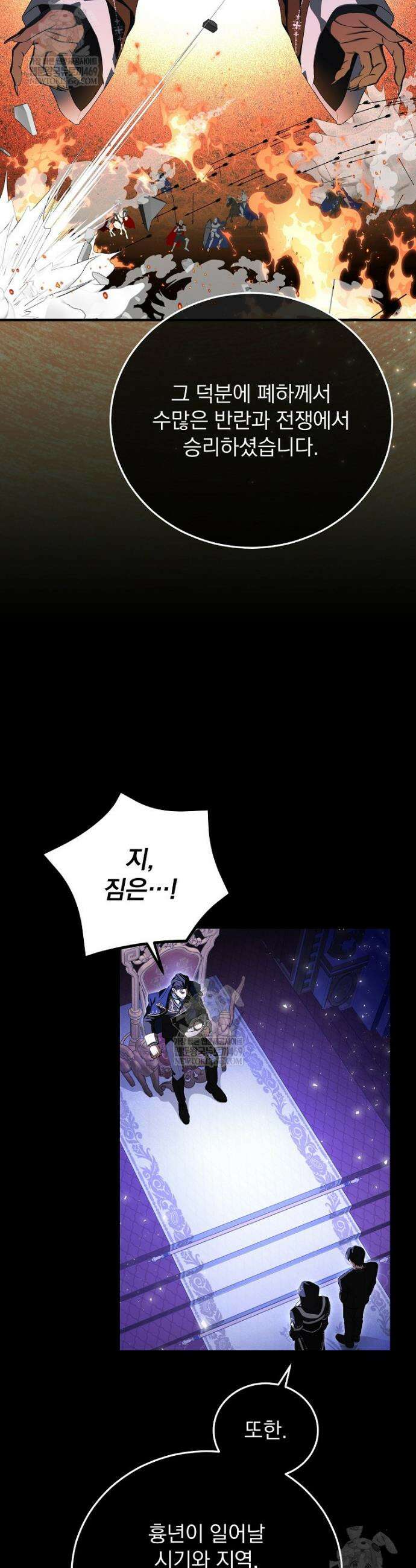 폭군의 시한부 아내가 되었는데 58화 8
