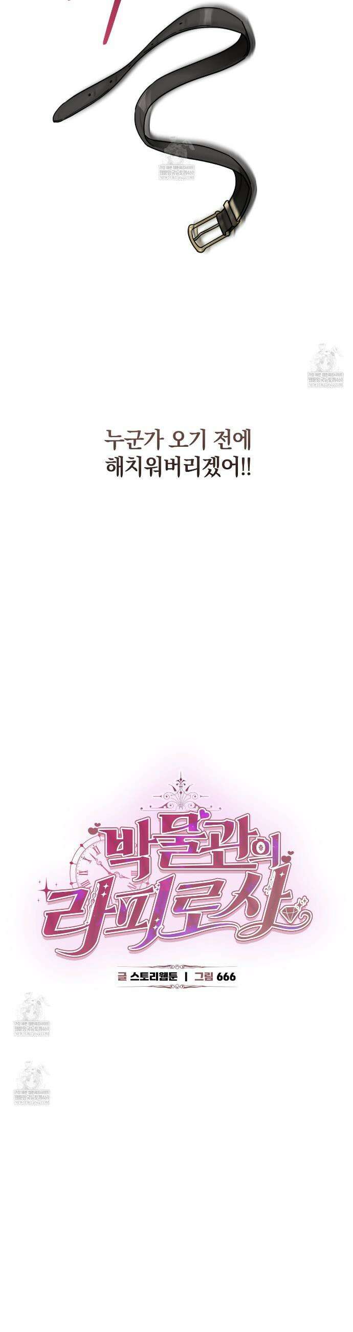 박물관의 라피로사 14화 5