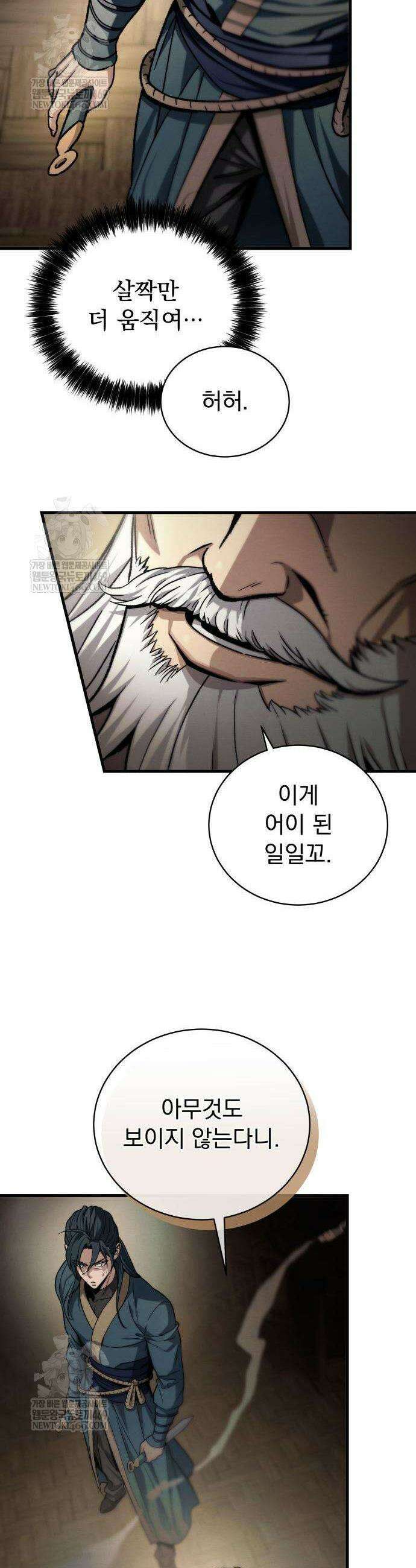 사천패왕 3화 15