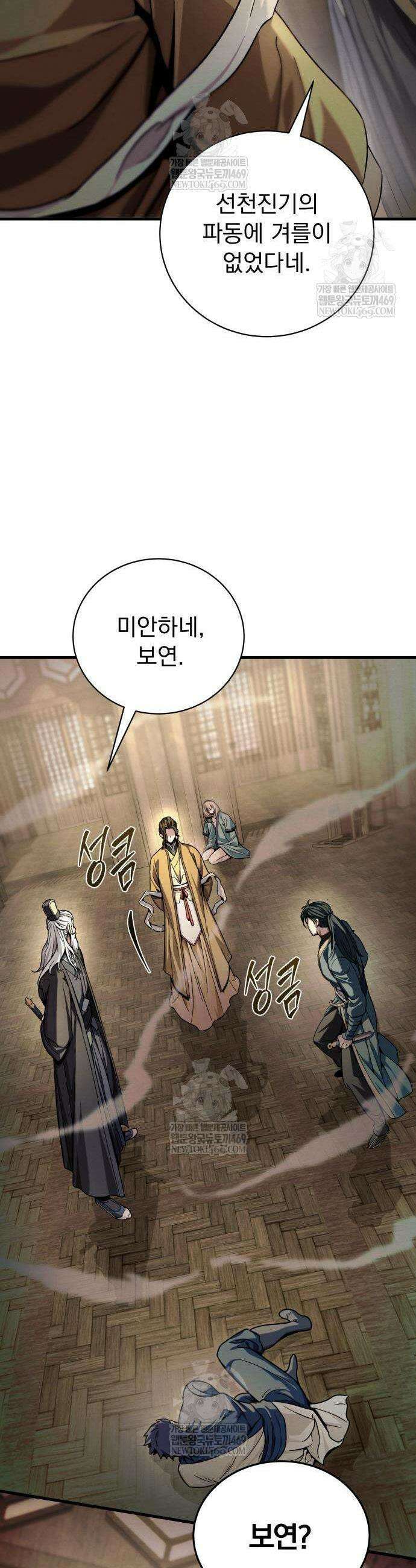 사천패왕 3화 20