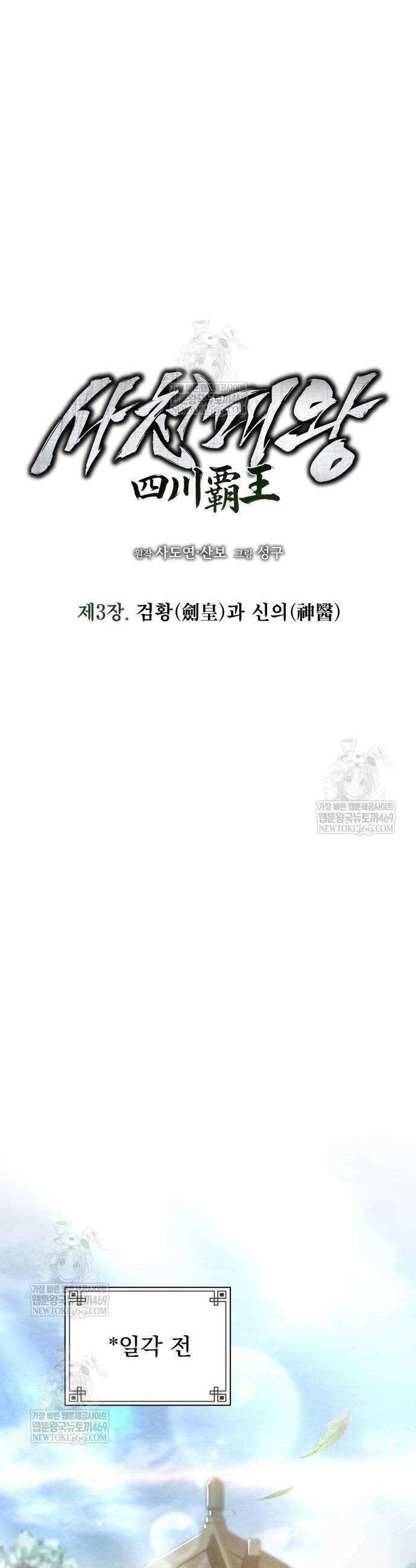사천패왕 3화 23