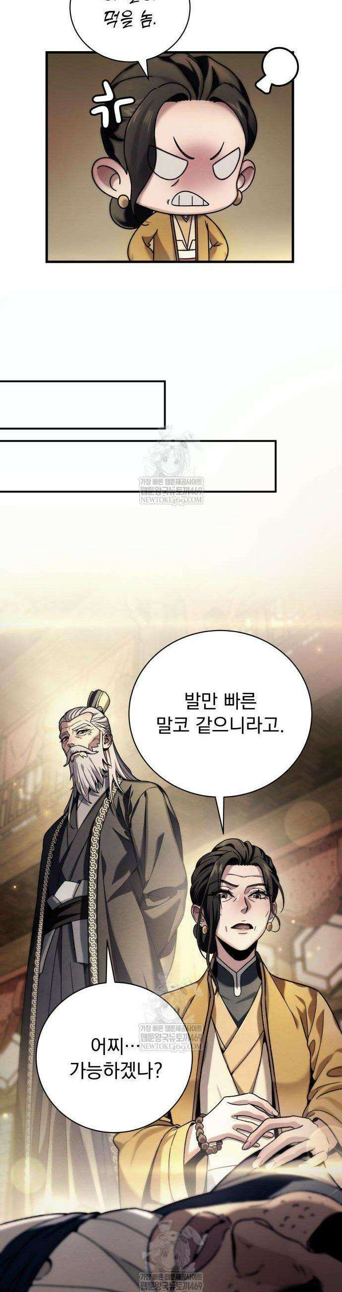 사천패왕 3화 33