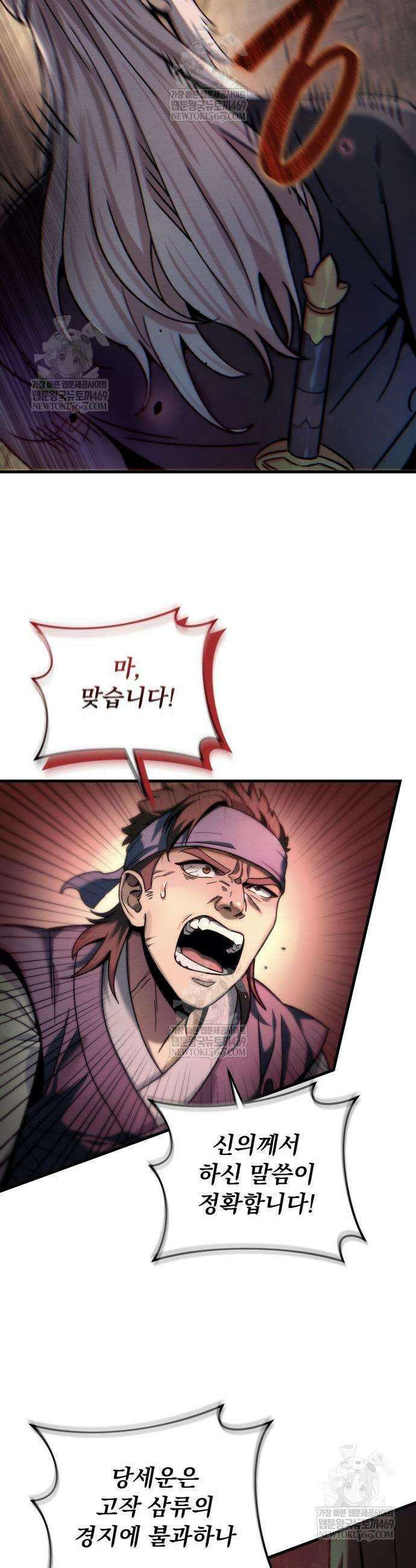사천패왕 3화 38