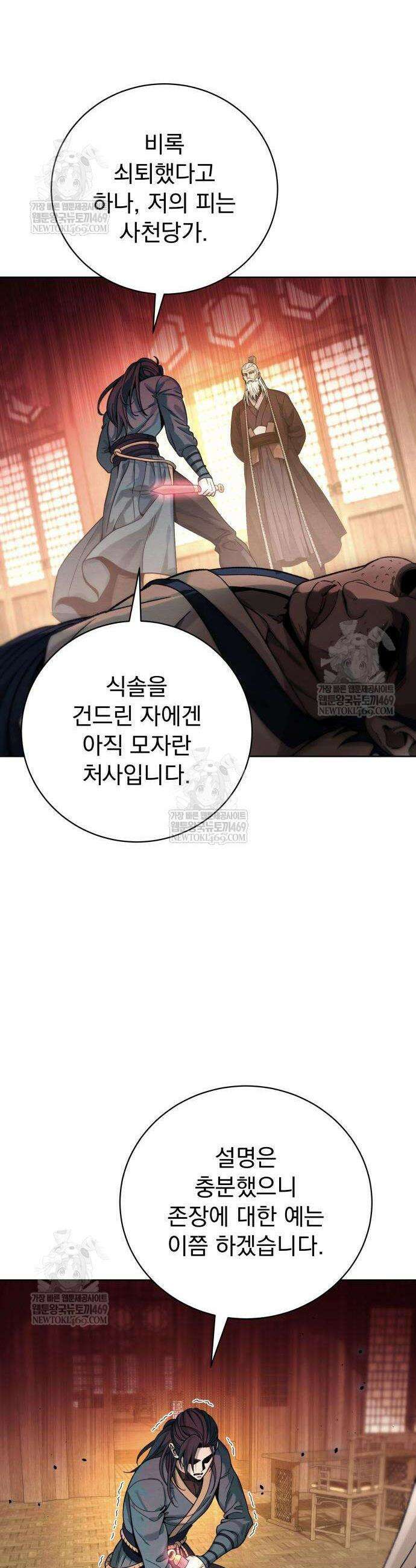 사천패왕 3화 42
