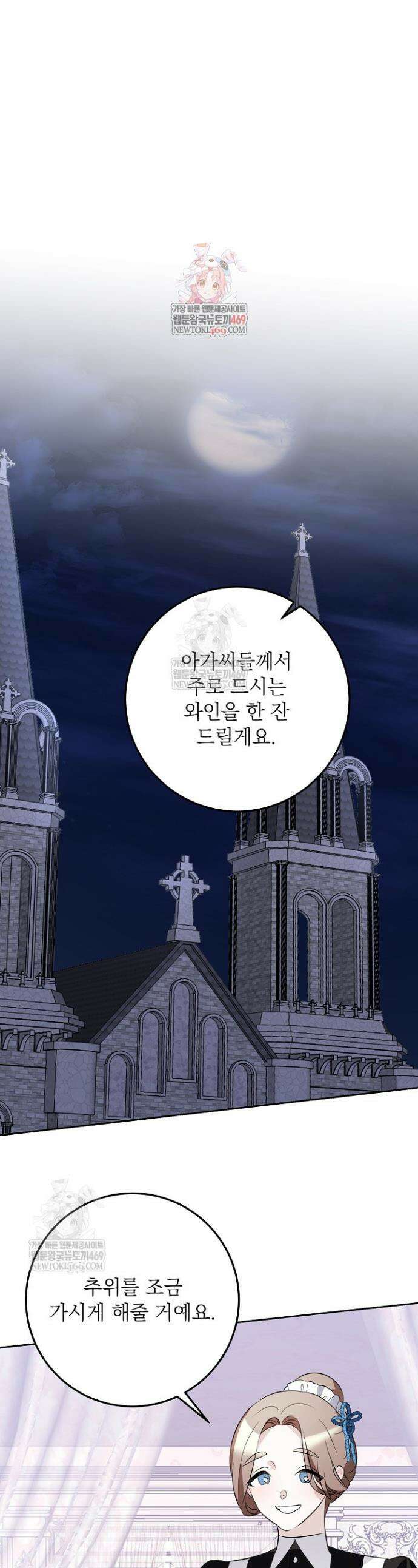괴물 공작의 아내로 살아남는 법 5화 1