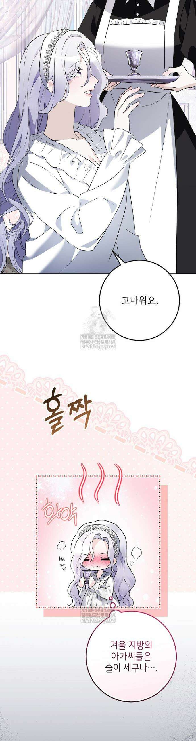 괴물 공작의 아내로 살아남는 법 5화 2