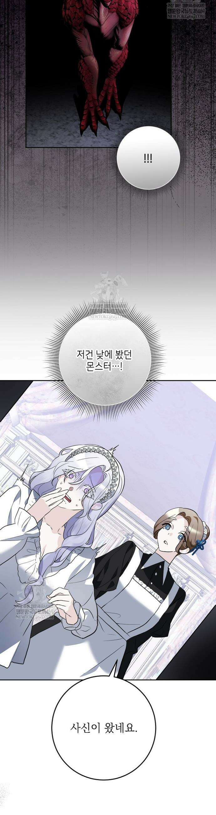 괴물 공작의 아내로 살아남는 법 5화 4