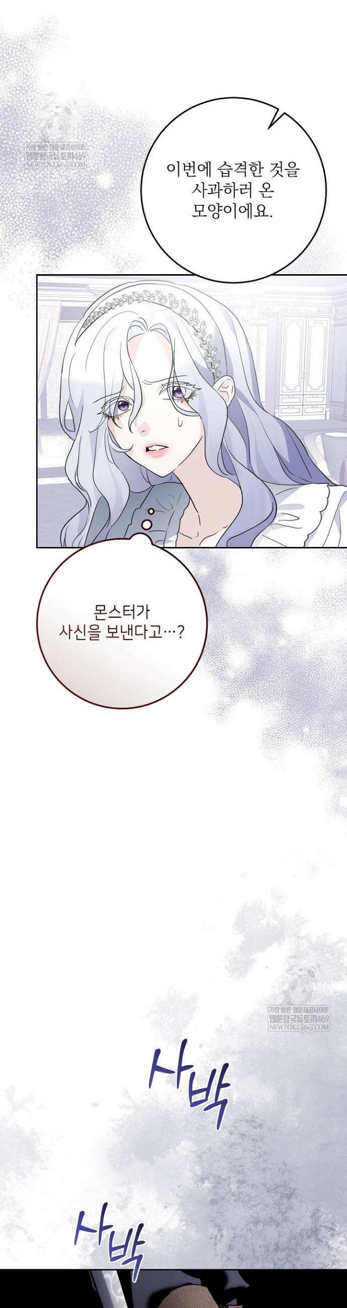 괴물 공작의 아내로 살아남는 법 5화 5