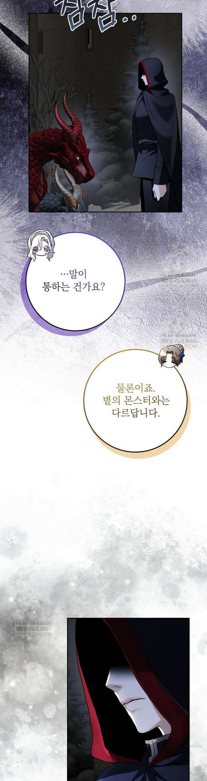 괴물 공작의 아내로 살아남는 법 5화 8