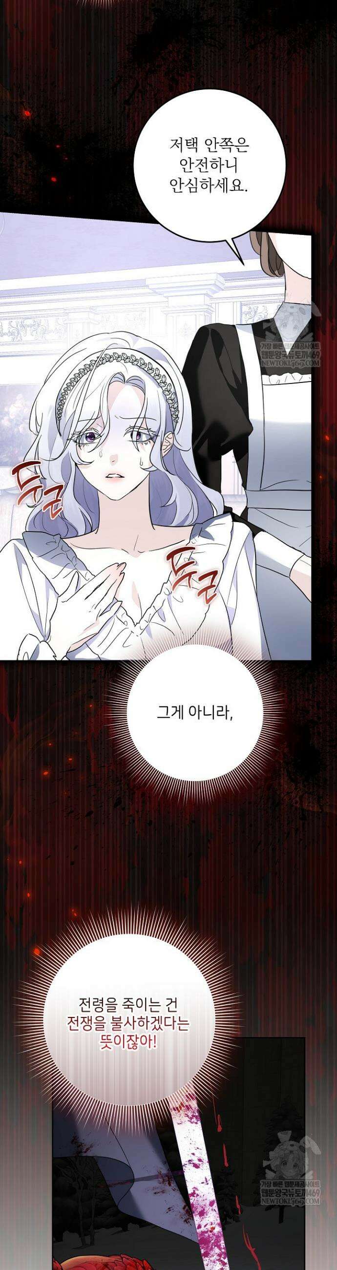 괴물 공작의 아내로 살아남는 법 5화 10