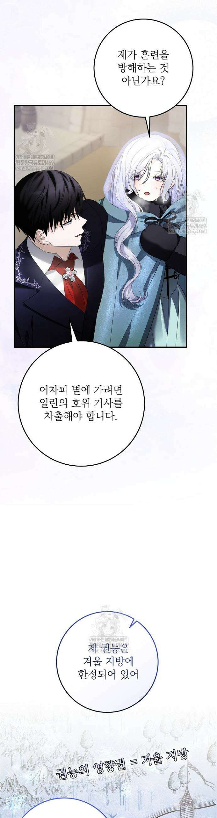괴물 공작의 아내로 살아남는 법 14화 3