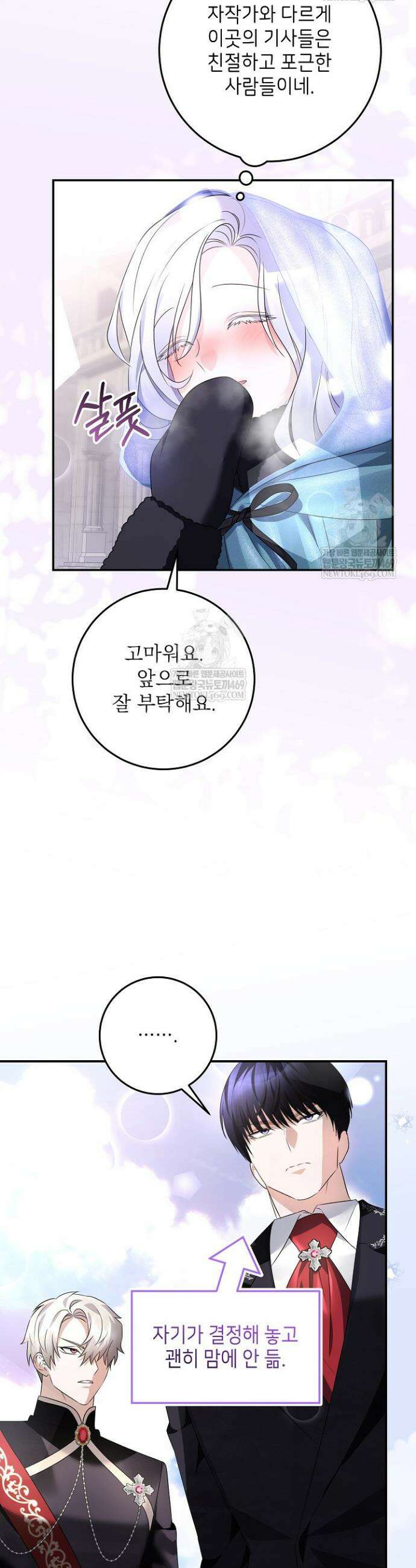 괴물 공작의 아내로 살아남는 법 14화 8