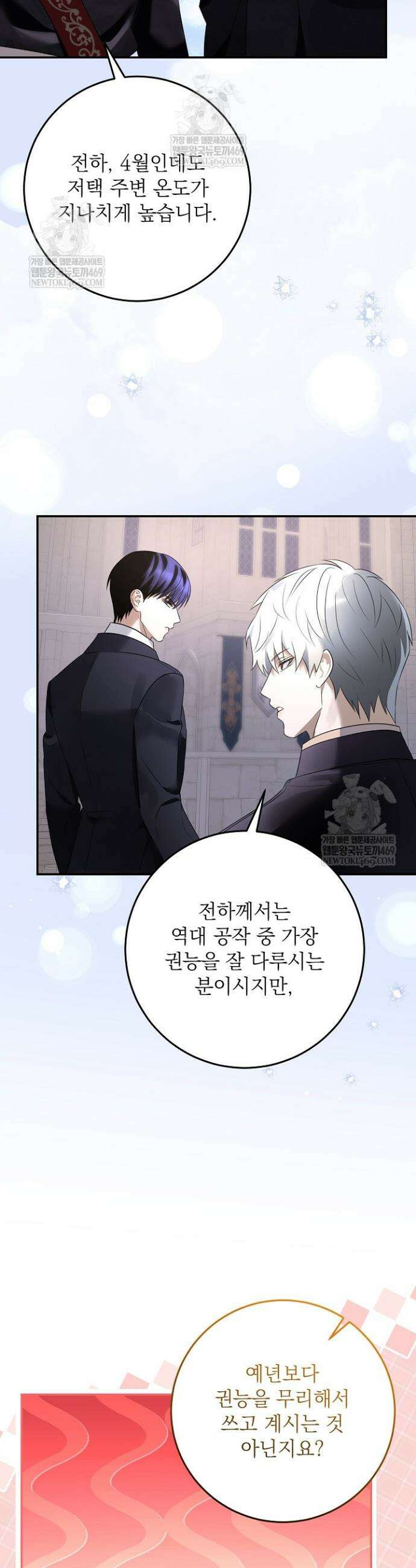 괴물 공작의 아내로 살아남는 법 14화 9