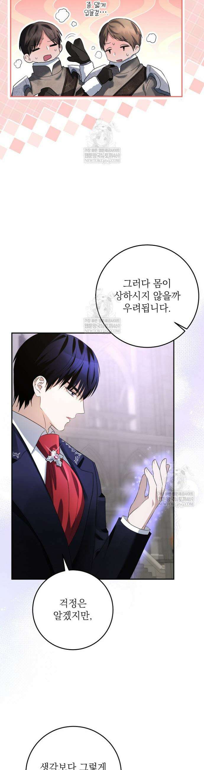 괴물 공작의 아내로 살아남는 법 14화 10