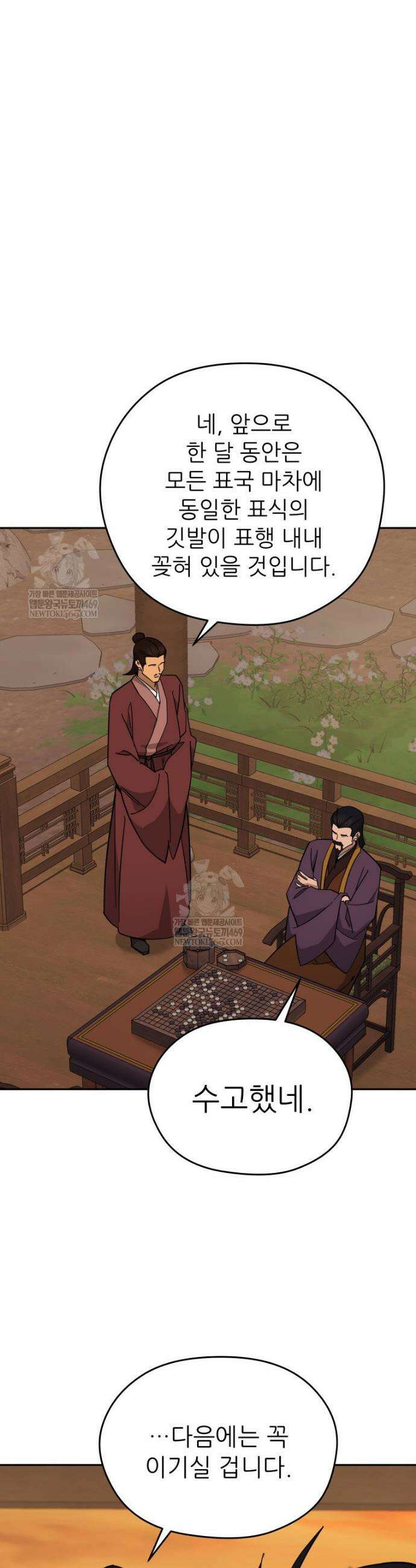 신마의선 59화 2