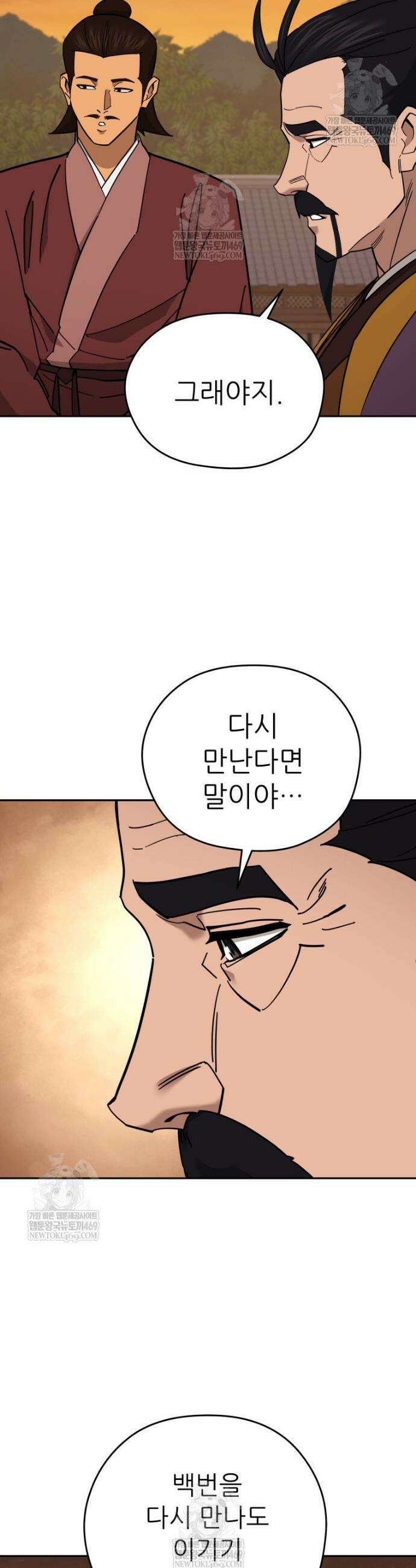 신마의선 59화 3