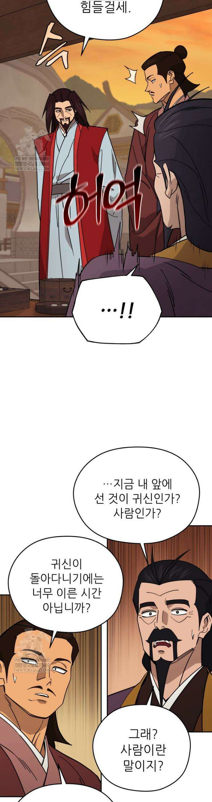 신마의선 59화 4
