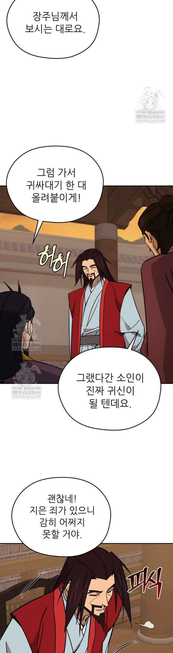 신마의선 59화 5