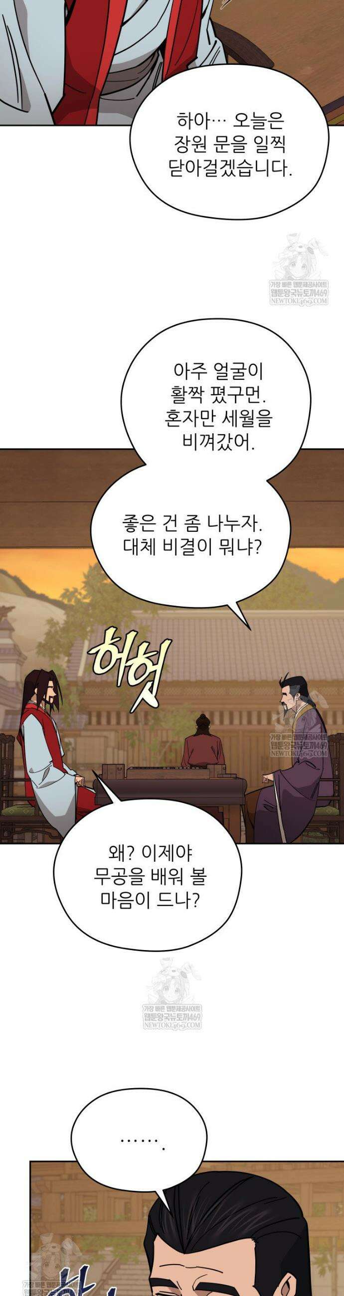 신마의선 59화 6
