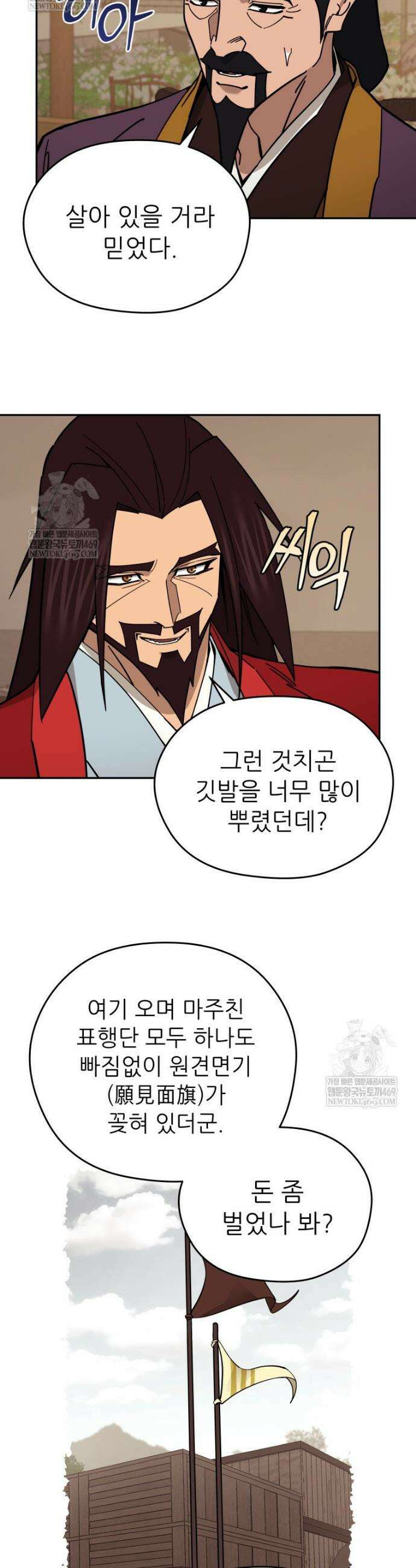 신마의선 59화 7