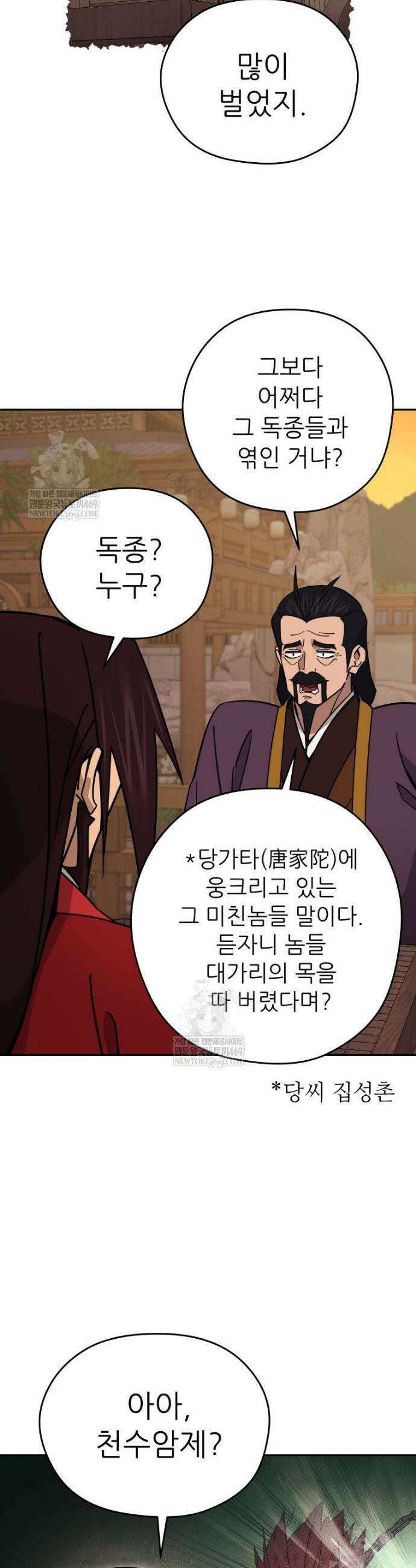 신마의선 59화 8
