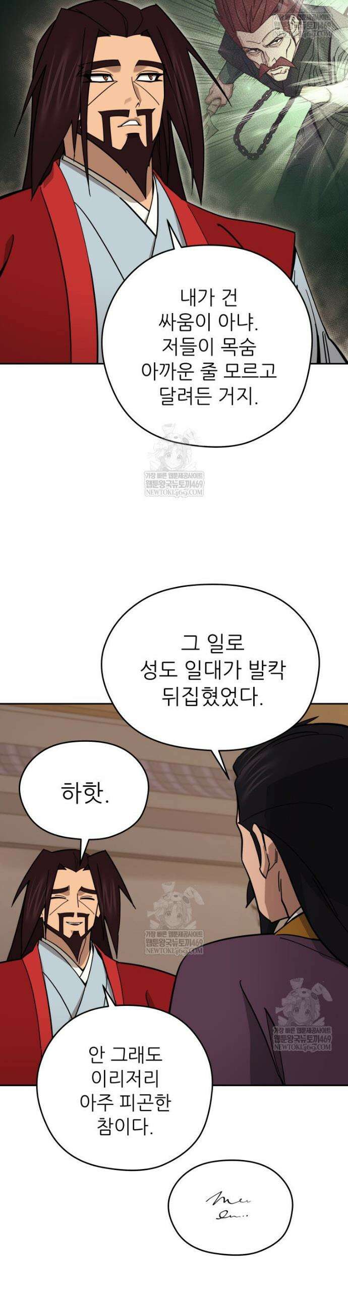 신마의선 59화 9