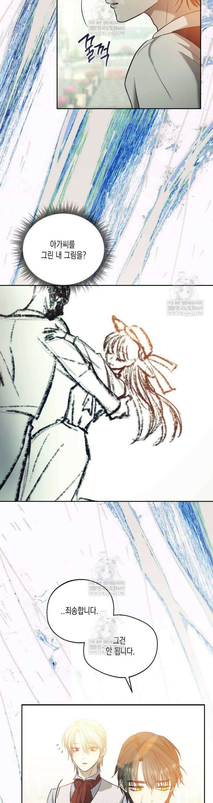 내가 버린 개에게 물렸을 때 87화 2