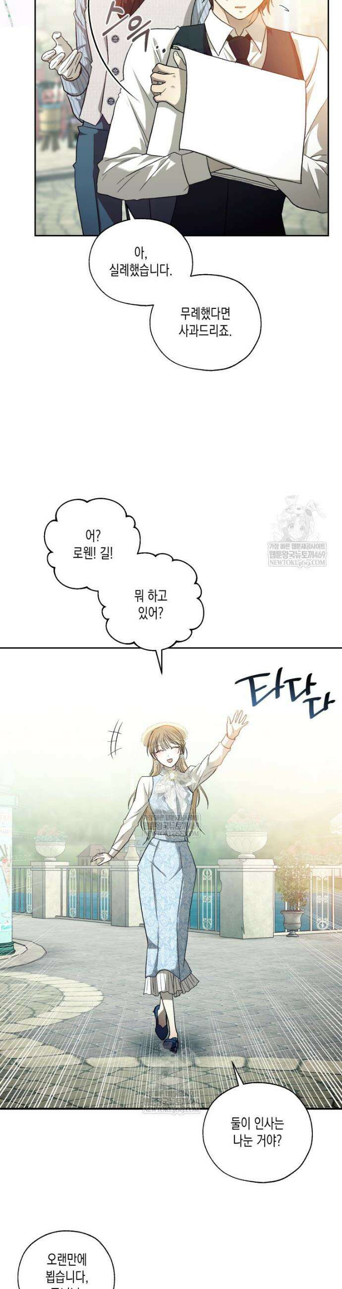 내가 버린 개에게 물렸을 때 87화 3