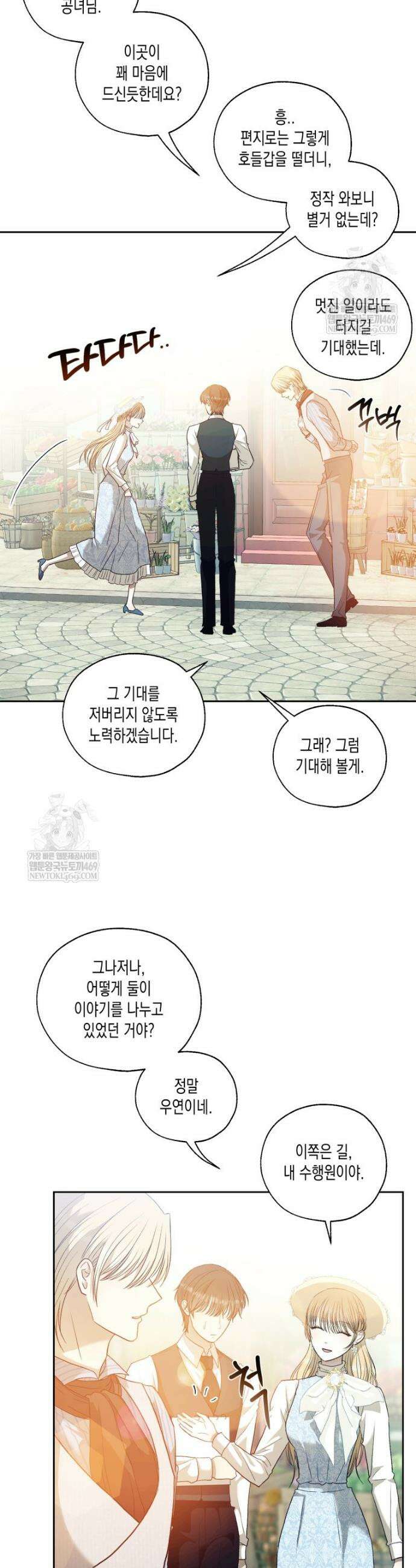 내가 버린 개에게 물렸을 때 87화 4