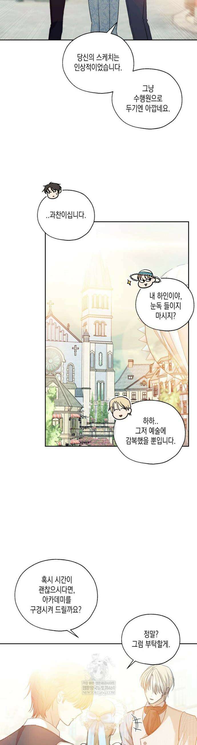 내가 버린 개에게 물렸을 때 87화 6