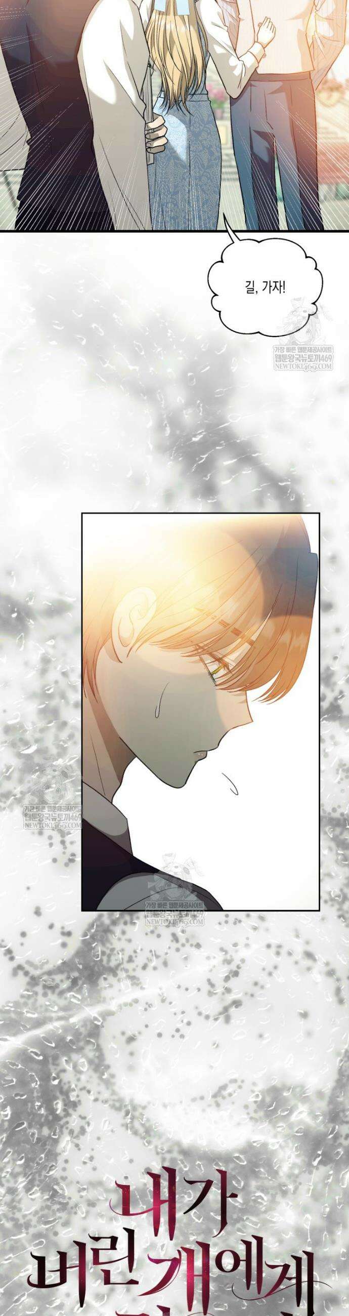 내가 버린 개에게 물렸을 때 87화 7