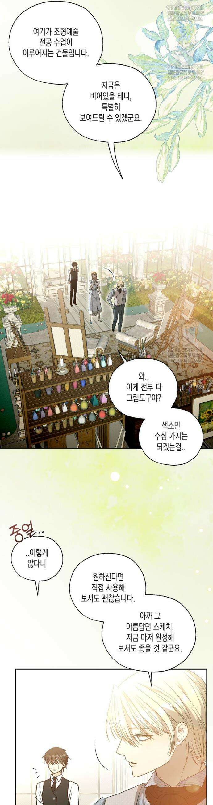 내가 버린 개에게 물렸을 때 87화 9