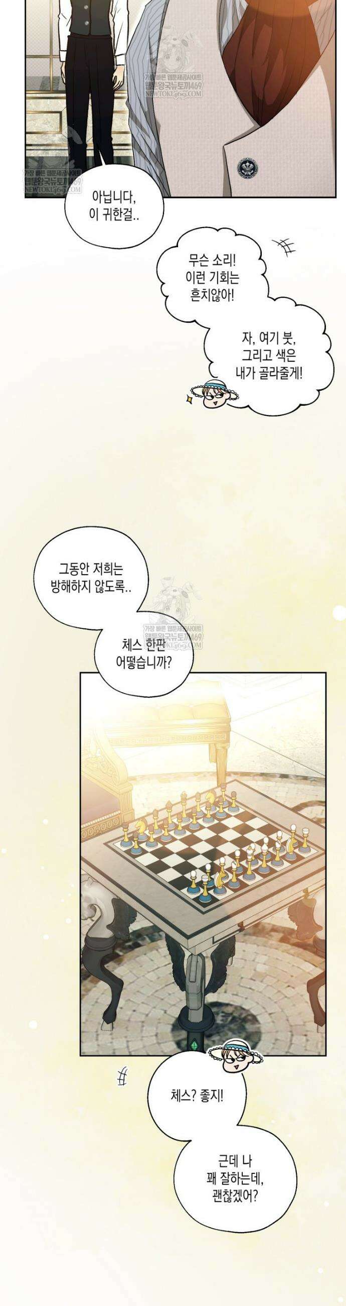 내가 버린 개에게 물렸을 때 87화 10